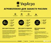 Накривний нетканий матеріал УкрАгро 50 UV 1.6 x 10 м Білий (4820193000221)