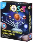 Науковий набір Same Toy Сонячна система Планетарій (2135Ut)