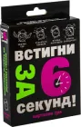 Карткова гра Strateg Встигни за 6 секунд (вік 15+) (4820220562173)