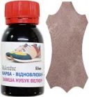 Фарба для замші, нубука аніліна велюру DrLeather 50мл олійно пігментна основа кам'яний