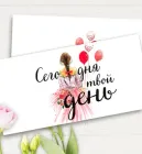 Конверт для грошей "Твій день", матеріал - картон високої якості