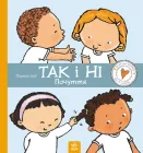 Дітям про інтимне: Так і Ні. Почуття - Пауліна Ауд (9786170970909)