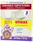 Пов'язка гідрогелева медична Укртехмед Арма-Гель+ стерильна Допомога у разі опіків 3 шт. (606132)