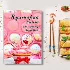 Книжка для записів кулінарних рецептів. Кулінарний блокнот. Кук рожевий Бук з кексом