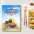 Кулінарний блокнот для запису рецептів "Тарілка з борщем, хліб, сало, чеснок на рушнику (поле пшениці)"