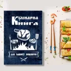 Кулінарна книга для запису рецептів "Вогонь, шматки м'яса, виделка та лопатка (синій фон)"