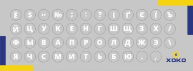 Наклейка на клавіатуру XoKo 47 літер та символів Українська (XK-MCR-47)