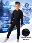 Дитяча термобілизна Kifa 128-136 см чорний теплий зимовий термокомплект для школи, термоодяг для спорту та прогулянок, зручний термокостюм для активного відпочинку 52399