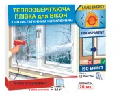 Теплозберігаюча плівка на вікна 1.1x6 м. 20мк Німеччина, Термоплівка для утеплення вікон Третє скло 6.6 м.кв.