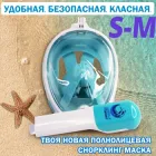 Повнолицьова S/M Снорклінг Маска для плавання VelaSport 1.0 пірнання з додатковими клапанами White Turqouise