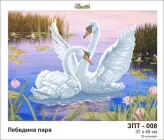 Схема для вишивки бісером Золота Підкова ЛЕБЕДИНА ПАРА ЗПТ-008
