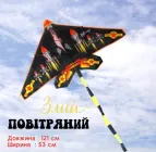 Повітряний змій C 50616 "Літак" Чорний