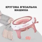 Кругова в'язальна машина Sentro на 48 петель