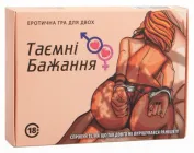 Гра «ТАЄМНІ sex БАЖАННЯ»