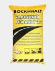 Холодний асфальт ROCKPHALT