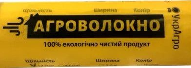 Накривний нетканий матеріал УкрАгро 120 UV 1.6 x 50 м Чорний (106512050)