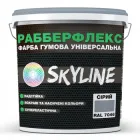 Фарба гумова супереластична надстійка «РабберФлекс» SkyLine Сірий RAL 7046 12 кг (42371853_rozetka)