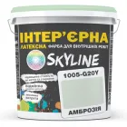 Фарба Інтер'єрна Латексна Skyline 1005-G20Y Амброзія 5 л (1840180622_rozetka)