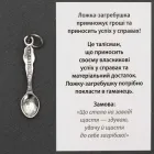 Талісман удачі срібний «Ложка - Загребушка» 3,0x0,7x0,2 см (n21258-01)
