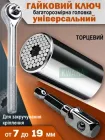 Универсальный гаечный торцевой ключ c трещоткой NAZIM из нержавеющей стали с многоразмерной головкой (7-19мм)