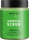 Натуральний Сольовий скраб Mayur Лемонграс 250 мл (4820189560708)
