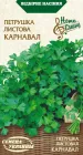 Насіння Петрушка Карнавал, листова, 2 г (Насіння України)