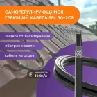 Саморегулюючий кабель SRL 30-2CR, 1 м (екран)