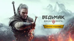 Ключ активації «Відьмак 3: Дикий гін (Wild Hunt) — Повне видання» XBOX ONE / Series X|S