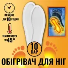 Хімічна грілка (10 пар) для ніг Extra 20 штук у наборі 40-45р