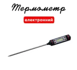 Термометр електронний Cheese master black