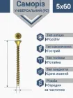 Саморіз 5х60 мм для дерева універсальний жовтий (500 шт.)