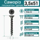 Саморіз-шуруп 3,5х51 чорний по дереву (500 штук)