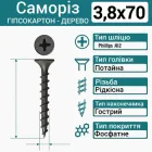 Саморіз_шуруп 3,8х70 по дереву чорний (250 штук)