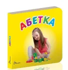 Книжка-картонка Карамелька Абетка Талант 10х10 см