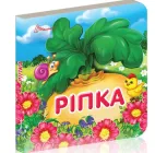 Книжка-картонка Українські казки Ріпка 10х10 см Талант