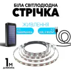 USB Світлодіодна LED стрічка SMD2835 гнучка самоклеюча 5 вольт від повербанку. ЮСБ економна лампа світильник нейтральне біле світло від Power Bank 1 метр