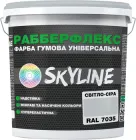 Фарба гумова супереластична надстійка РабберФлекс SkyLine Світло-сіра RAL 7035 12 кг (4821044013964)