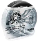 Комплект пакетів для зберігання автомобільних шин EVAtech 4 шт 700 x (150 x 2) x 1000 мм (EVPC0002)