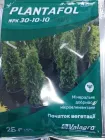 Водорозчинне комплексне добриво -початок вегетації Плантафол + NPK 30-10-10 25 г Valagro