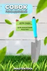 Лопатка садова совок для саду універсальна Mastertool Blue
