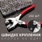 Набір інструментів та аксесуарів для встановлення люверсів, кнопок та заклепок на одяг та речі (арт. KMPRMT-PRZ-01)