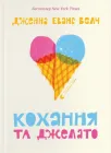 Книга Кохання та джелато (978-966-448-109-7)