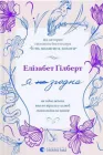 Книга Я не згодна. Як одна жінка, яка не вірила у шлюб, таки вийшла заміж (978-966-448-093-9)