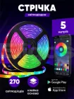Розумна світлодіодна LED стрічка гірлянда Smart RGB 5050 з Bluetooth додатком + пульт. Комплект 5 метрів водостійкий працює від USB і Powerbank (Павербанка)