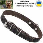 Нашийник для маленьких собак шкіряний ошийник, розмір S, 41 см х 1.5 см, обхват 26-34 см, натуральна шкіра, коричневий