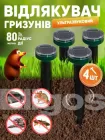 Потужний ультразвуковий відлякувач 4 шт. гризунів, кротів, мишей, для саду на сонячних батареях Smart (solar)