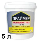 Праймер концентрат ПК-40 Бітумно-масляний для гідроізоляції, Строй Дом, 5 кг