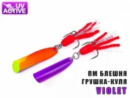 Блешня Грушка-Куля Проф-Монтаж VIOLET 20г