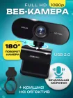 Веб камера Axacam вебкамера для комп'ютера пк стрімів з вбудованим мікрофоном і автофокусом вебка web камери full hd 1080p 1920 x 1080 WS-PC01 + Кришка на об'єктив