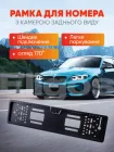 Рамка для номера з вбудованою камерою заднього виду, камера і авторамка з LED підсвічуванням кут огляду 170° Euromax